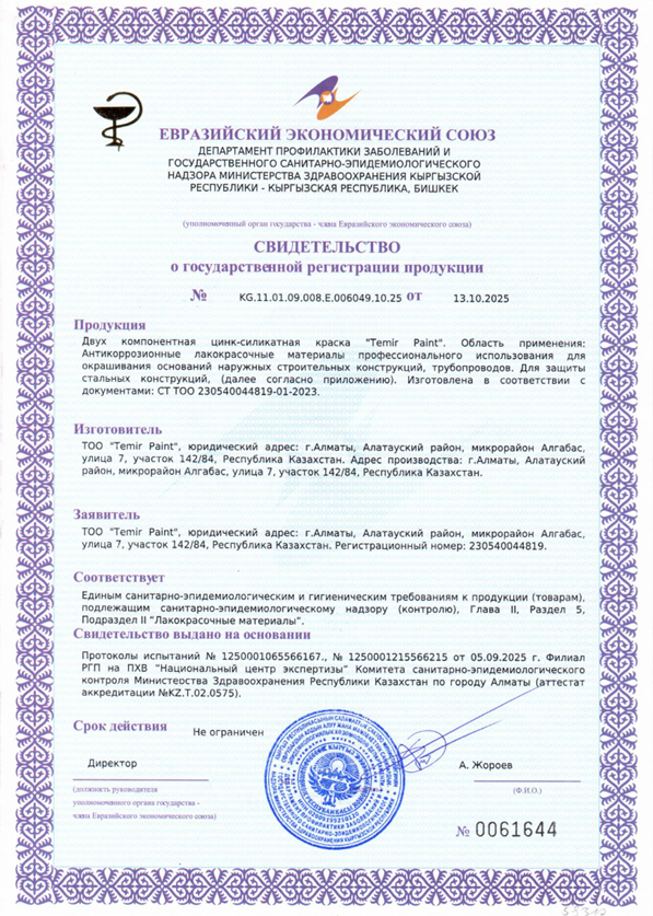 State Registration Certificate